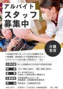 【求人】短期間！短時間可能！アルバイト募集