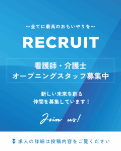 【札幌市内介護施設】オープニングスタッフ募集中