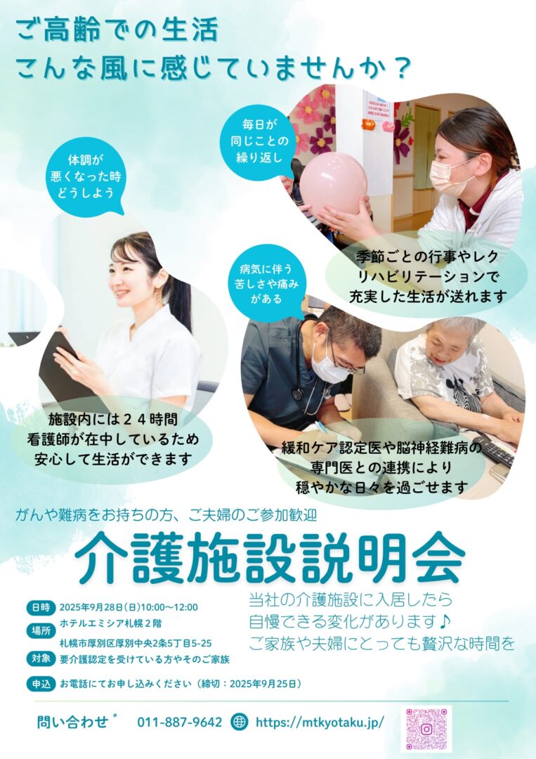 【施設入居を検討されている方】介護施設説明会